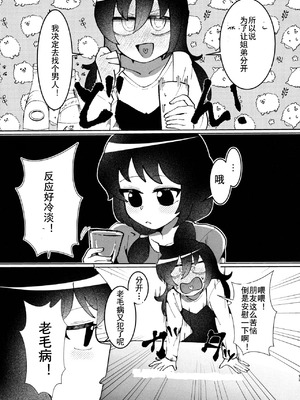 [ゆるし亭ゆるして (爆音脱糞マン)] もう楽になっちまえよ、ねえちゃん (私がモテないのはどう考えてもお前らが悪い!) [中国翻訳]_12_nhqe