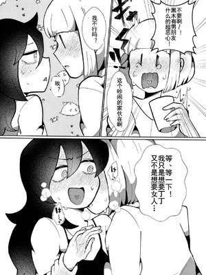 [ゆるし亭ゆるして (爆音脱糞マン)] もう楽になっちまえよ、ねえちゃん (私がモテないのはどう考えてもお前らが悪い!) [中国翻訳]_13_sydv
