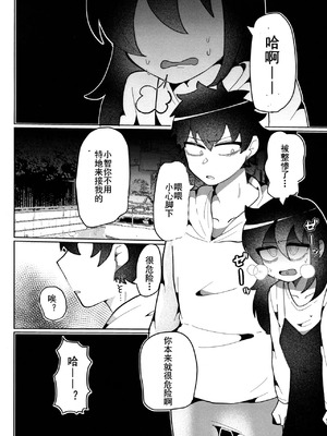 [ゆるし亭ゆるして (爆音脱糞マン)] もう楽になっちまえよ、ねえちゃん (私がモテないのはどう考えてもお前らが悪い!) [中国翻訳]_15_jmyv