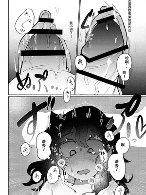 [ゆるし亭ゆるして (爆音脱糞マン)] もう楽になっちまえよ、ねえちゃん (私がモテないのはどう考えてもお前らが悪い!) [中国翻訳]_27_gblg