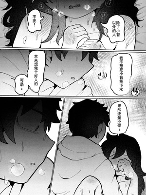[ゆるし亭ゆるして (爆音脱糞マン)] もう楽になっちまえよ、ねえちゃん (私がモテないのはどう考えてもお前らが悪い!) [中国翻訳]_32_esdj