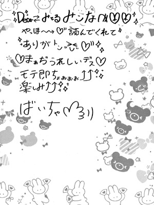 [ゆるし亭ゆるして (爆音脱糞マン)] もう楽になっちまえよ、ねえちゃん (私がモテないのはどう考えてもお前らが悪い!) [中国翻訳]_40_atsh