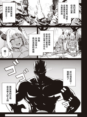 [イメージscript (神社えーる)] ♀ドラゴンがガチ恋して角を折られるまで [中国翻訳] [DL版]_03_glbi