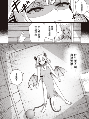 [イメージscript (神社えーる)] ♀ドラゴンがガチ恋して角を折られるまで [中国翻訳] [DL版]_04_suan