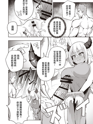 [イメージscript (神社えーる)] ♀ドラゴンがガチ恋して角を折られるまで [中国翻訳] [DL版]_08_fuup