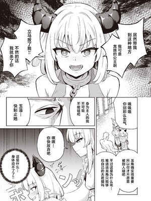 [イメージscript (神社えーる)] ♀ドラゴンがガチ恋して角を折られるまで [中国翻訳] [DL版]_09_gdpn