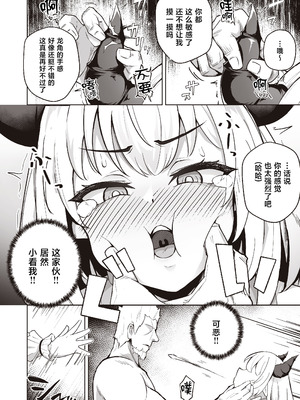 [イメージscript (神社えーる)] ♀ドラゴンがガチ恋して角を折られるまで [中国翻訳] [DL版]_10_fuii