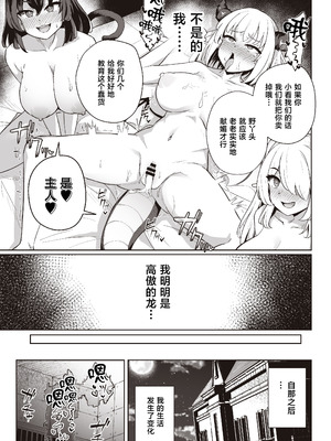 [イメージscript (神社えーる)] ♀ドラゴンがガチ恋して角を折られるまで [中国翻訳] [DL版]_17_sqhf