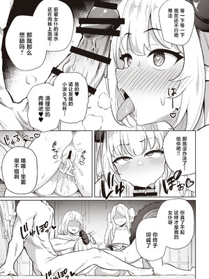 [イメージscript (神社えーる)] ♀ドラゴンがガチ恋して角を折られるまで [中国翻訳] [DL版]_31_ampd