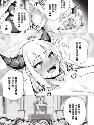 [イメージscript (神社えーる)] ♀ドラゴンがガチ恋して角を折られるまで [中国翻訳] [DL版]_37_oxsm