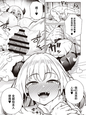 [イメージscript (神社えーる)] ♀ドラゴンがガチ恋して角を折られるまで [中国翻訳] [DL版]_39_ixjb