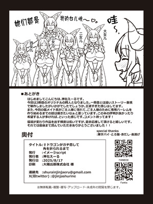 [イメージscript (神社えーる)] ♀ドラゴンがガチ恋して角を折られるまで [中国翻訳] [DL版]_46_sjdn