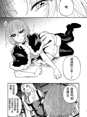 [ヒダリミギ (二等辺)] ソドムの断罪-裏稼業シスターの楽しい奴隷調教日記- [中国翻訳] [DL版]_05_acmc