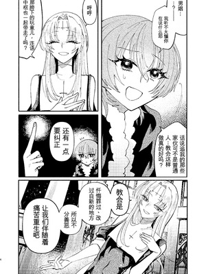 [ヒダリミギ (二等辺)] ソドムの断罪-裏稼業シスターの楽しい奴隷調教日記- [中国翻訳] [DL版]_06_uvoe