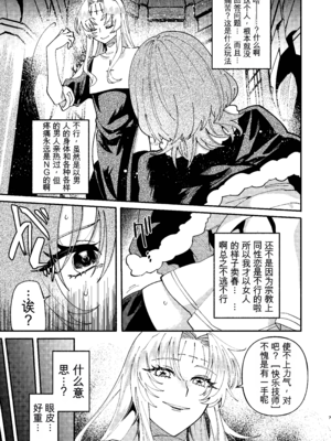 [ヒダリミギ (二等辺)] ソドムの断罪-裏稼業シスターの楽しい奴隷調教日記- [中国翻訳] [DL版]_07_iyvb