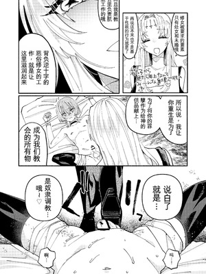 [ヒダリミギ (二等辺)] ソドムの断罪-裏稼業シスターの楽しい奴隷調教日記- [中国翻訳] [DL版]_09_xrpk