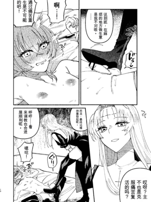 [ヒダリミギ (二等辺)] ソドムの断罪-裏稼業シスターの楽しい奴隷調教日記- [中国翻訳] [DL版]_10_tbqd