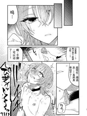 [ヒダリミギ (二等辺)] ソドムの断罪-裏稼業シスターの楽しい奴隷調教日記- [中国翻訳] [DL版]_17_bdlg