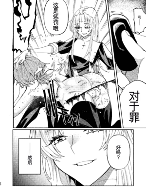 [ヒダリミギ (二等辺)] ソドムの断罪-裏稼業シスターの楽しい奴隷調教日記- [中国翻訳] [DL版]_20_ltga