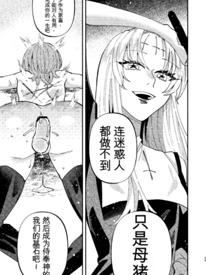 [ヒダリミギ (二等辺)] ソドムの断罪-裏稼業シスターの楽しい奴隷調教日記- [中国翻訳] [DL版]_29_ldpr