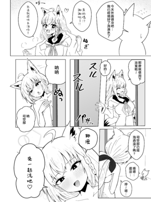 [新緑バンガード (ざびりこ)] フブちゃんがすこん部とのえっちにドハマりしちゃった本 (白上フブキ) [堕樱汉化组] [DL版]_05_uqxw