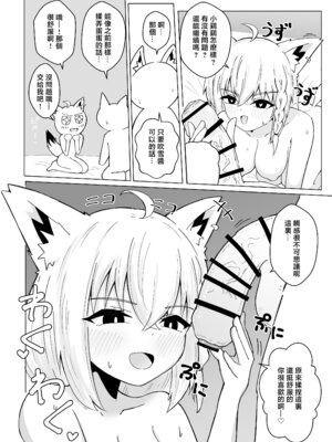 [新緑バンガード (ざびりこ)] フブちゃんがすこん部とのえっちにドハマりしちゃった本 (白上フブキ) [堕樱汉化组] [DL版]_13_remo