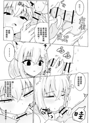 [新緑バンガード (ざびりこ)] フブちゃんがすこん部とのえっちにドハマりしちゃった本 (白上フブキ) [堕樱汉化组] [DL版]_14_vnpp