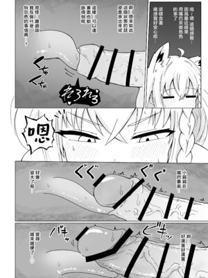 [新緑バンガード (ざびりこ)] フブちゃんがすこん部とのえっちにドハマりしちゃった本 (白上フブキ) [堕樱汉化组] [DL版]_15_imhn