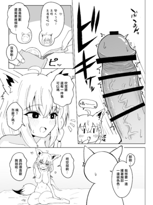 [新緑バンガード (ざびりこ)] フブちゃんがすこん部とのえっちにドハマりしちゃった本 (白上フブキ) [堕樱汉化组] [DL版]_16_ucxs