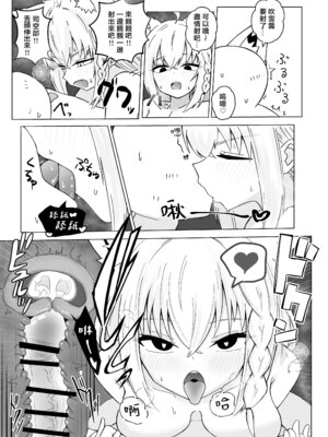 [新緑バンガード (ざびりこ)] フブちゃんがすこん部とのえっちにドハマりしちゃった本 (白上フブキ) [堕樱汉化组] [DL版]_24_mpgi