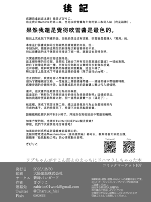 [新緑バンガード (ざびりこ)] フブちゃんがすこん部とのえっちにドハマりしちゃった本 (白上フブキ) [堕樱汉化组] [DL版]_27_bgww