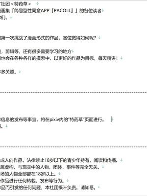 [特薬草] 簡易型性同意アプリ『パコル』｜简易型性同意APP『PACOLL』[括号a机翻]_63_mmnm