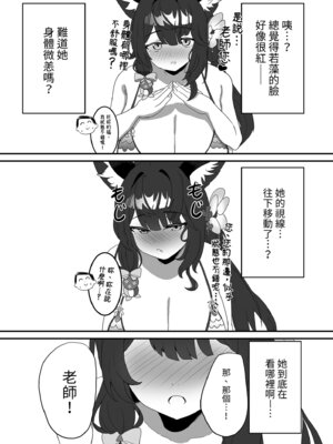 [肉樂園 (豊臨)] 女狐の交尾 (ブルーアーカイブ)｜女狐的交尾 [中国翻訳] [無修正] [DL版]_04_jfox