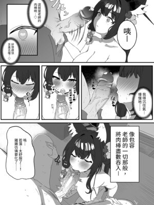 [肉樂園 (豊臨)] 女狐の交尾 (ブルーアーカイブ)｜女狐的交尾 [中国翻訳] [無修正] [DL版]_08_xndm