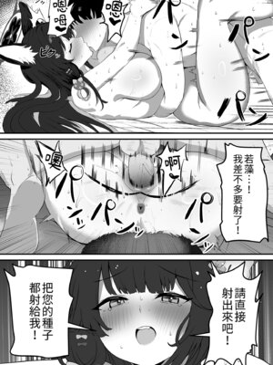 [肉樂園 (豊臨)] 女狐の交尾 (ブルーアーカイブ)｜女狐的交尾 [中国翻訳] [無修正] [DL版]_20_ttpu