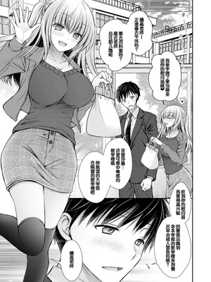 [オレイロ] あまとろカノジョ [DL版] [甜族星人赞助汉化]_007_hopw