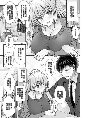 [オレイロ] あまとろカノジョ [DL版] [甜族星人赞助汉化]_009_cooy