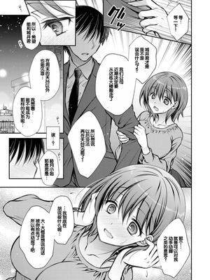 [オレイロ] あまとろカノジョ [DL版] [甜族星人赞助汉化]_049_ptey