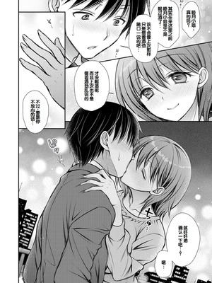 [オレイロ] あまとろカノジョ [DL版] [甜族星人赞助汉化]_050_mnjq