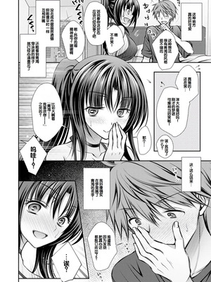 [オレイロ] あまとろカノジョ [DL版] [甜族星人赞助汉化]_066_tewi