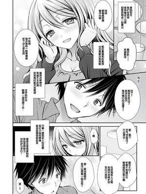 [オレイロ] あまとろカノジョ [DL版] [甜族星人赞助汉化]_086_qmvs