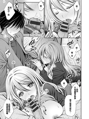 [オレイロ] あまとろカノジョ [DL版] [甜族星人赞助汉化]_091_liwh