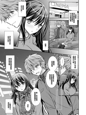 [オレイロ] あまとろカノジョ [DL版] [甜族星人赞助汉化]_105_mqne