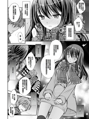 [オレイロ] あまとろカノジョ [DL版] [甜族星人赞助汉化]_106_kbnn