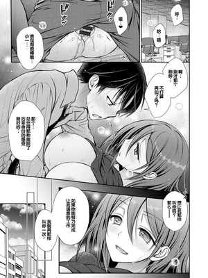 [オレイロ] あまとろカノジョ [DL版] [甜族星人赞助汉化]_183_rmyo