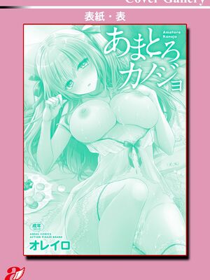 [オレイロ] あまとろカノジョ [DL版] [甜族星人赞助汉化]_192_njtu