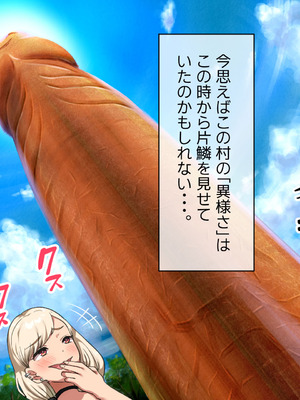 [山羊野メェ吉] ようこそ！まんまん村へ！〜夏の期間は気に入った女の子に中出しできる村〜_0074_wahf