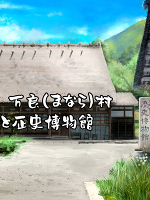 [山羊野メェ吉] ようこそ！まんまん村へ！〜夏の期間は気に入った女の子に中出しできる村〜_0079_ydhe