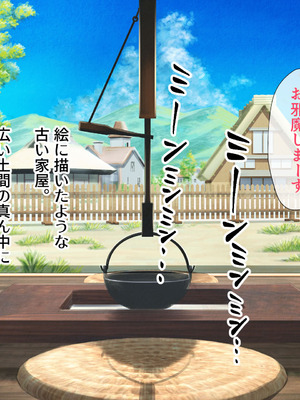 [山羊野メェ吉] ようこそ！まんまん村へ！〜夏の期間は気に入った女の子に中出しできる村〜_0085_iqmi