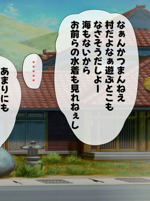 [山羊野メェ吉] ようこそ！まんまん村へ！〜夏の期間は気に入った女の子に中出しできる村〜_0114_owfy